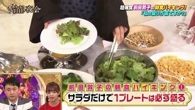 前田敦子のバイキングテンコ盛りが驚愕 サスケパパのトレンディ ナウ